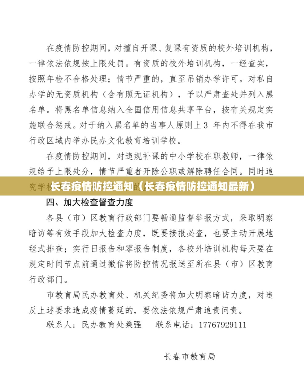 长春疫情防控通知（长春疫情防控通知最新）