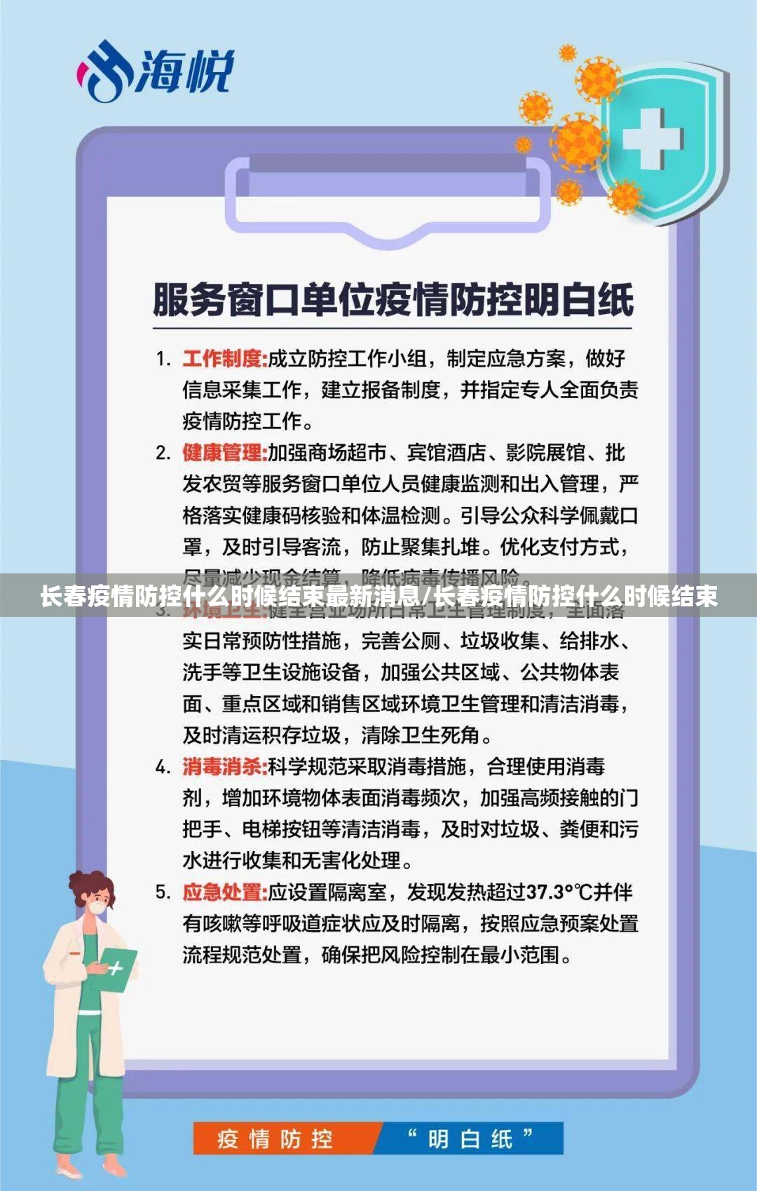 长春疫情防控什么时候结束最新消息/长春疫情防控什么时候结束