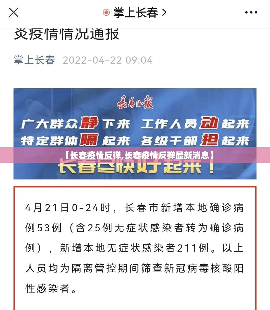 【长春疫情反弹,长春疫情反弹最新消息】