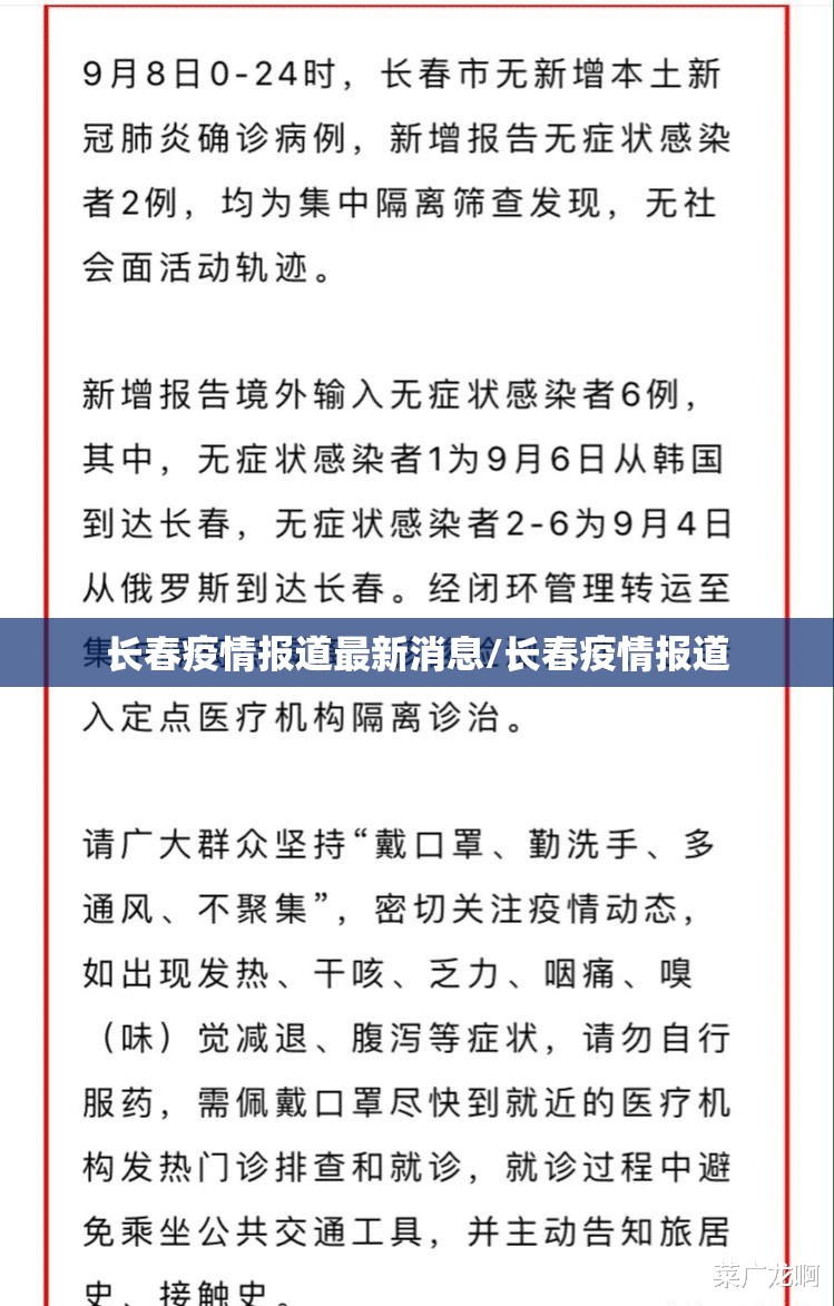 长春疫情报道最新消息/长春疫情报道