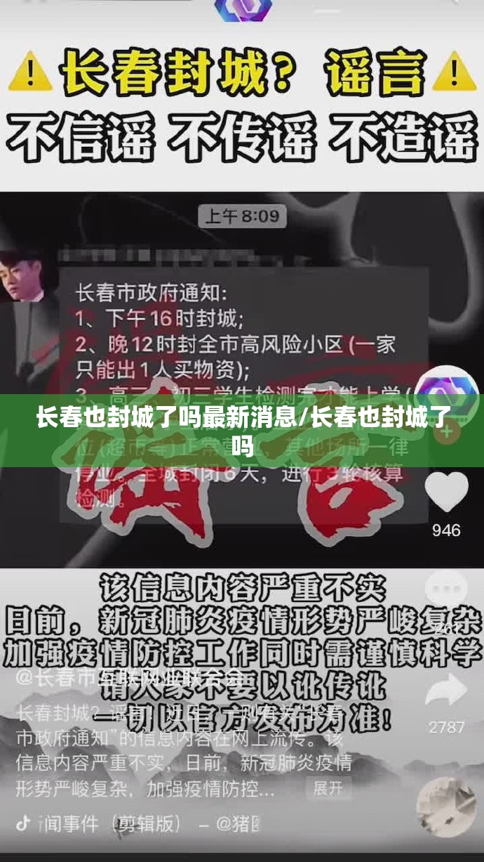 长春也封城了吗最新消息/长春也封城了吗