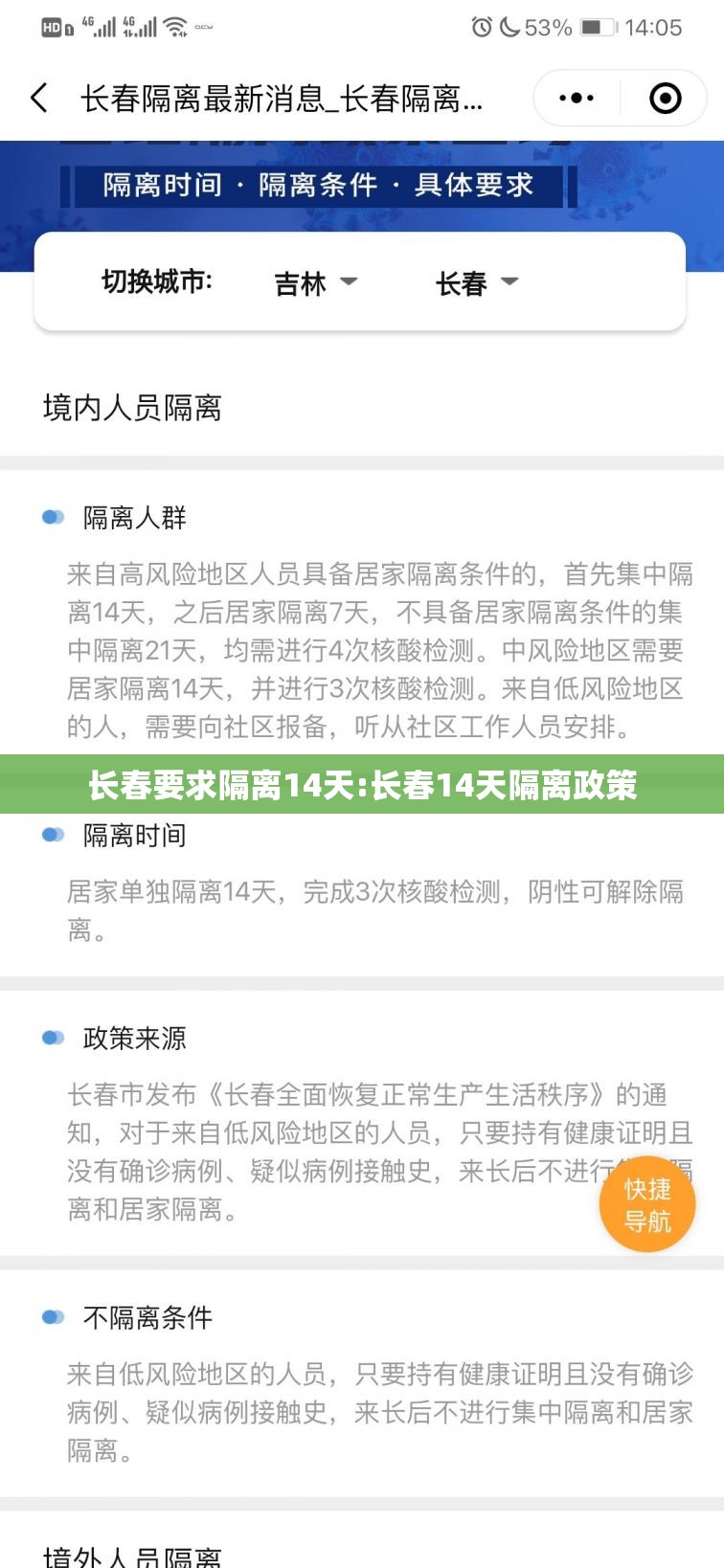 长春要求隔离14天:长春14天隔离政策