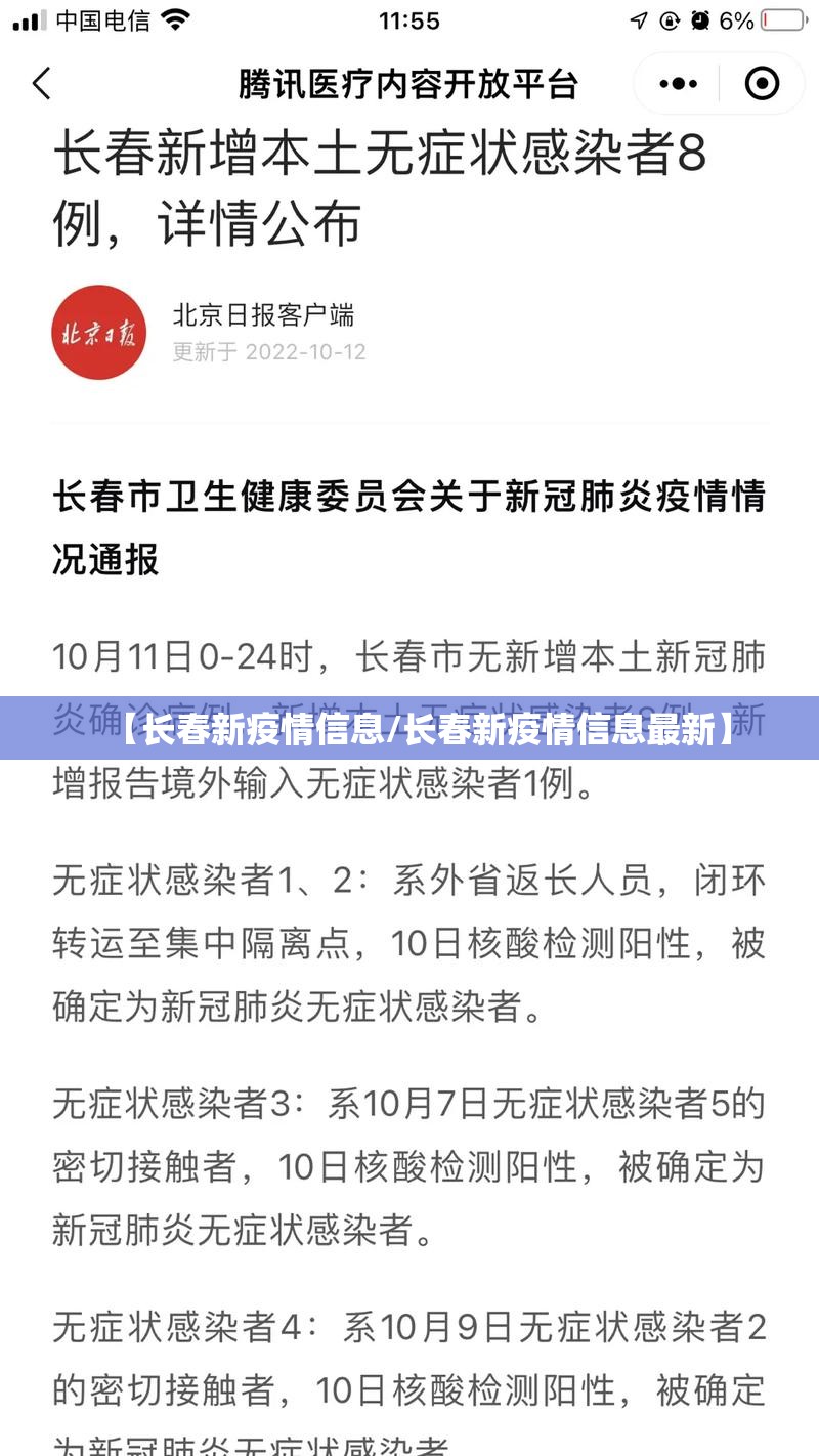 【长春新疫情信息/长春新疫情信息最新】