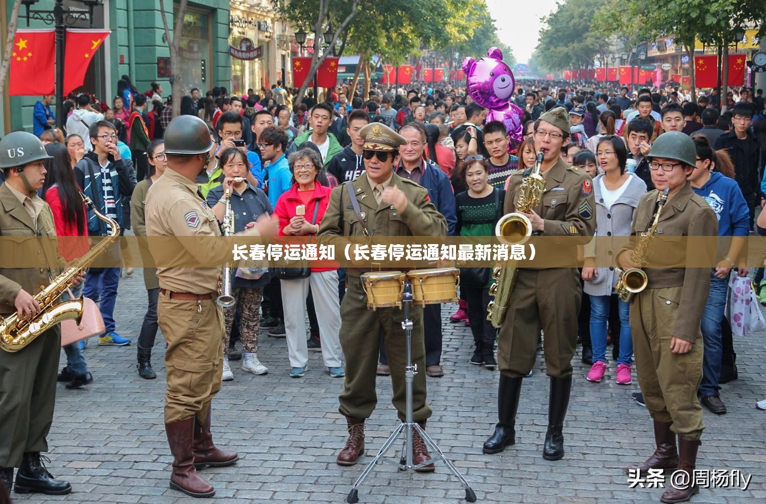 长春停运通知（长春停运通知最新消息）