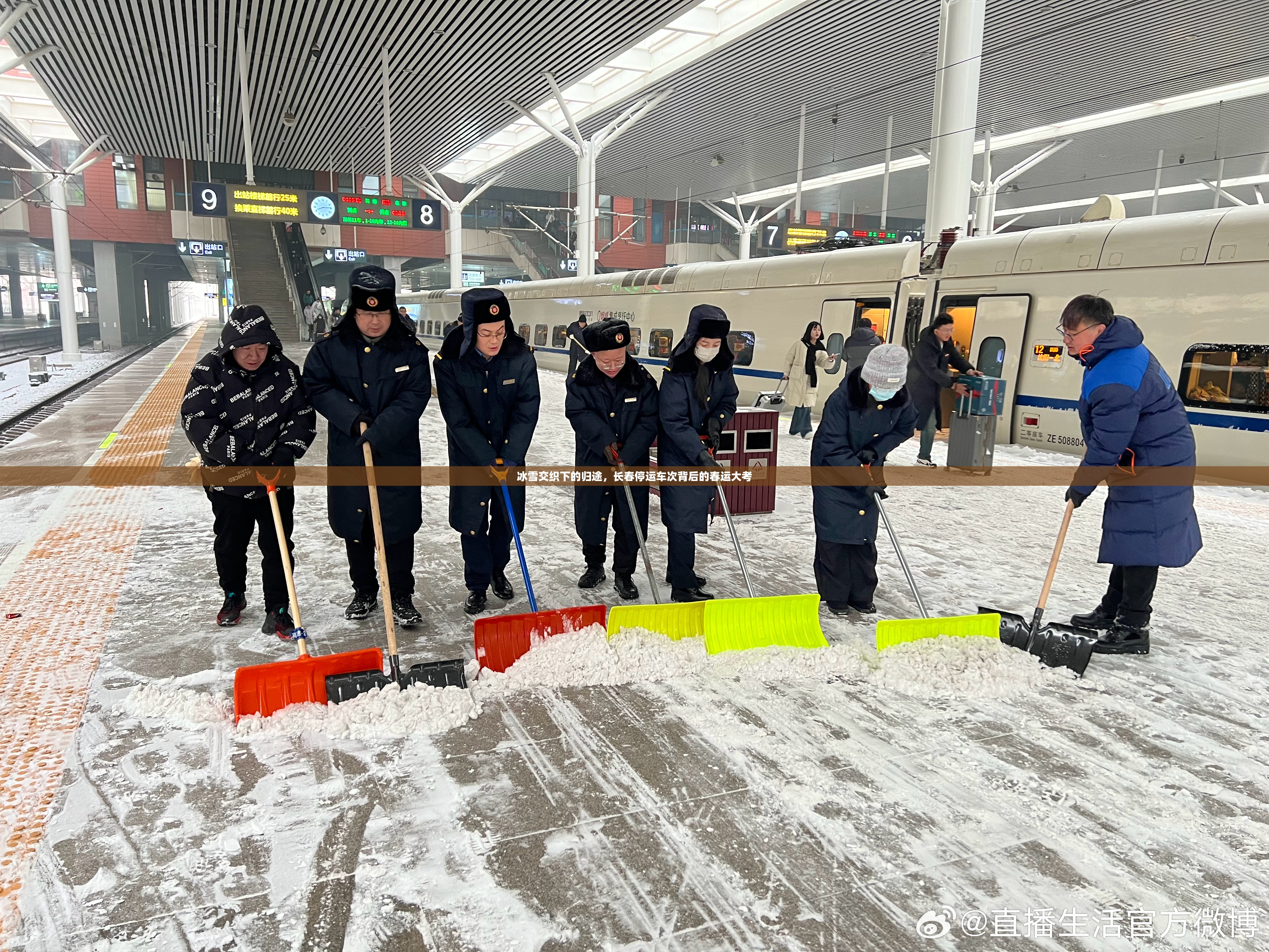 冰雪交织下的归途，长春停运车次背后的春运大考