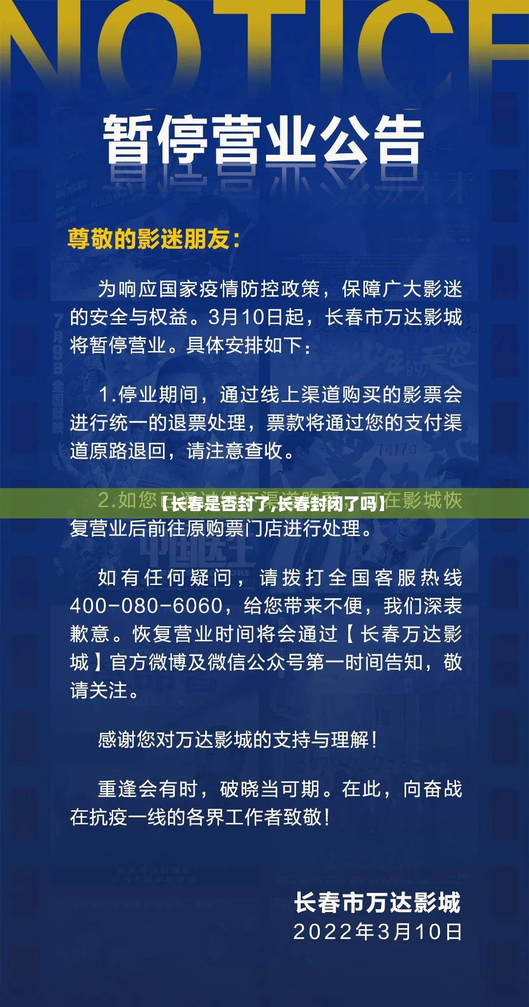 【长春是否封了,长春封闭了吗】