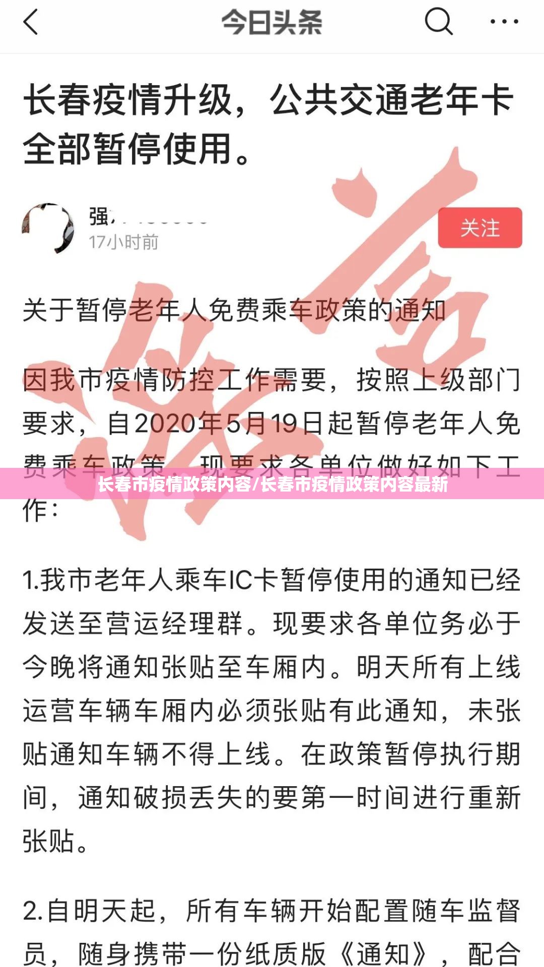 长春市疫情政策内容/长春市疫情政策内容最新