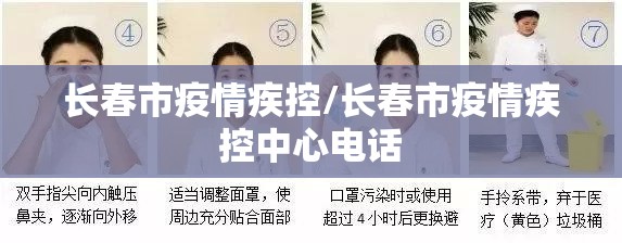 长春市疫情疾控/长春市疫情疾控中心电话