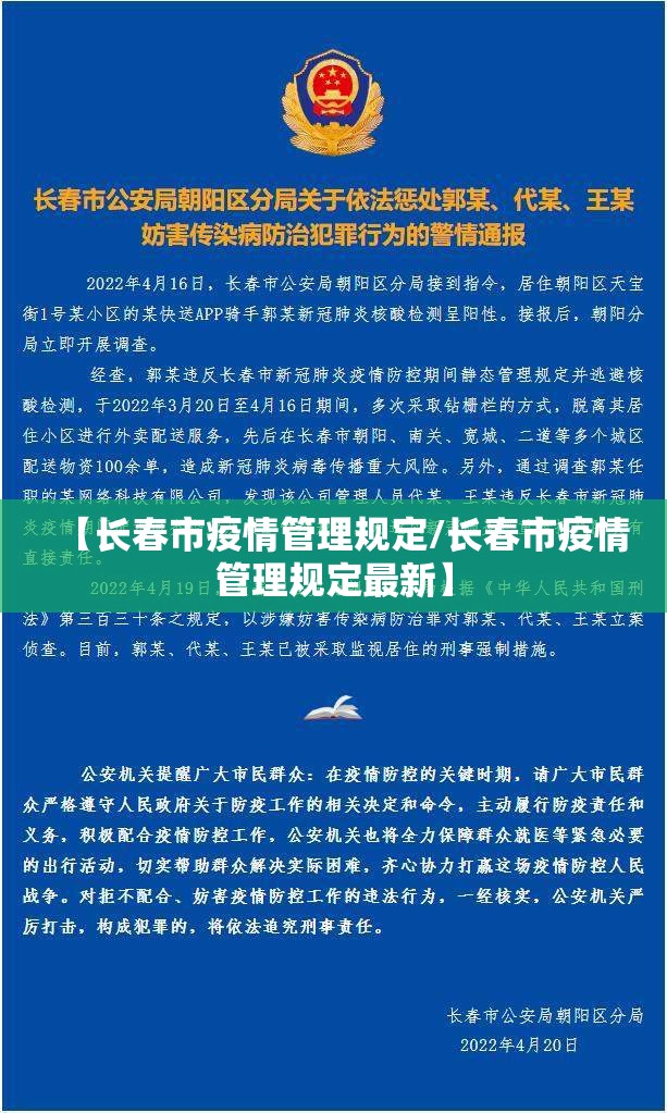 【长春市疫情管理规定/长春市疫情管理规定最新】
