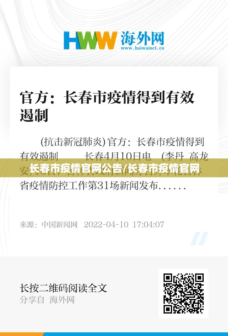 长春市疫情官网公告/长春市疫情官网
