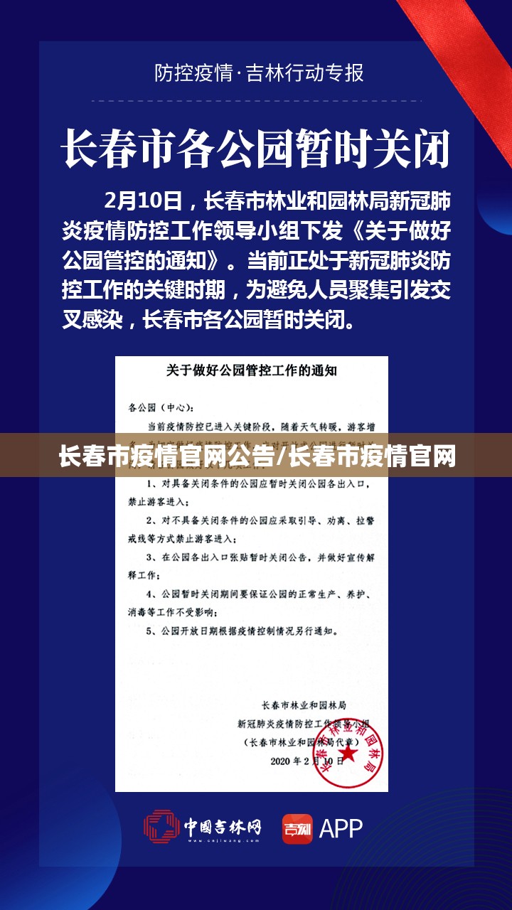 长春市疫情官网公告/长春市疫情官网