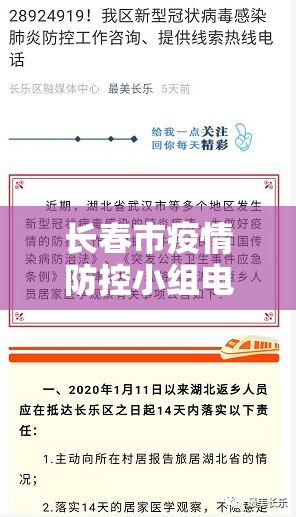 长春市疫情防控小组电话（长春市疫情防控小组电话号码）