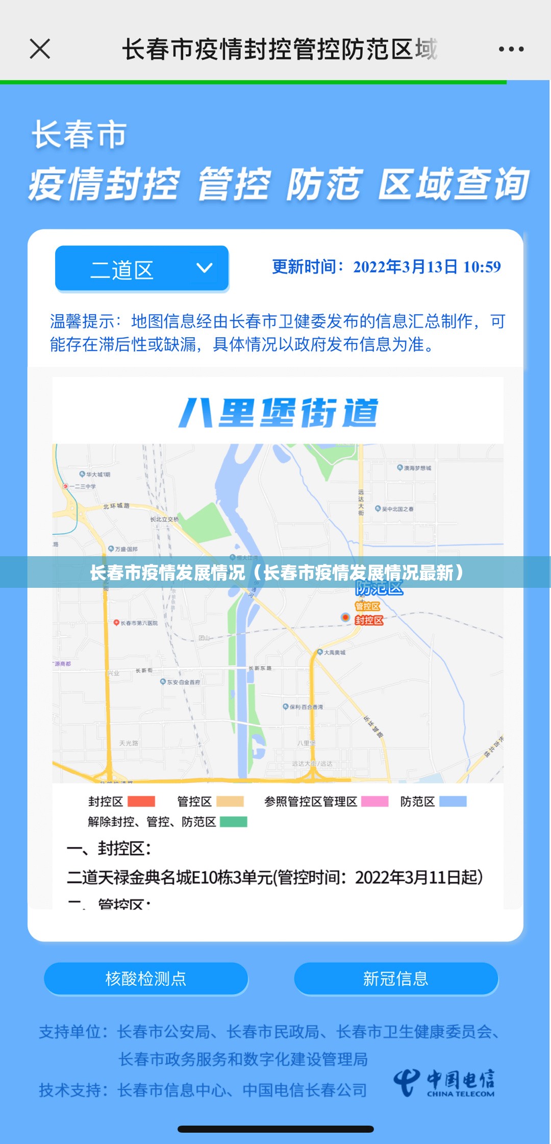 长春市疫情发展情况（长春市疫情发展情况最新）