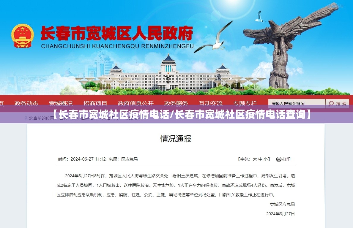 【长春市宽城社区疫情电话/长春市宽城社区疫情电话查询】