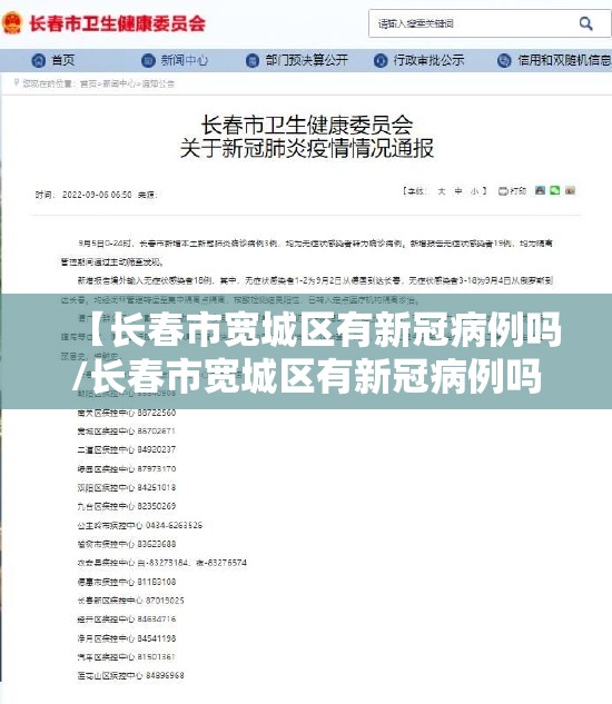 【长春市宽城区有新冠病例吗/长春市宽城区有新冠病例吗现在】