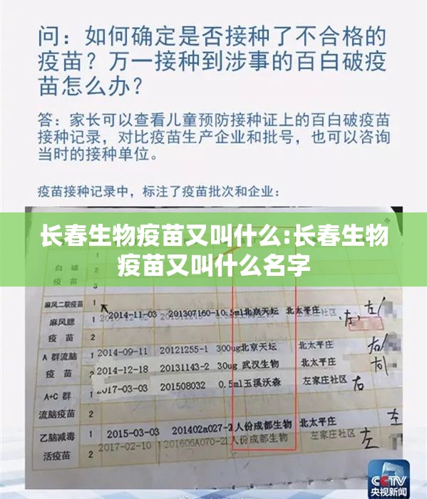 长春生物疫苗又叫什么:长春生物疫苗又叫什么名字