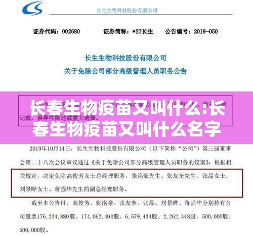 长春生物疫苗又叫什么:长春生物疫苗又叫什么名字