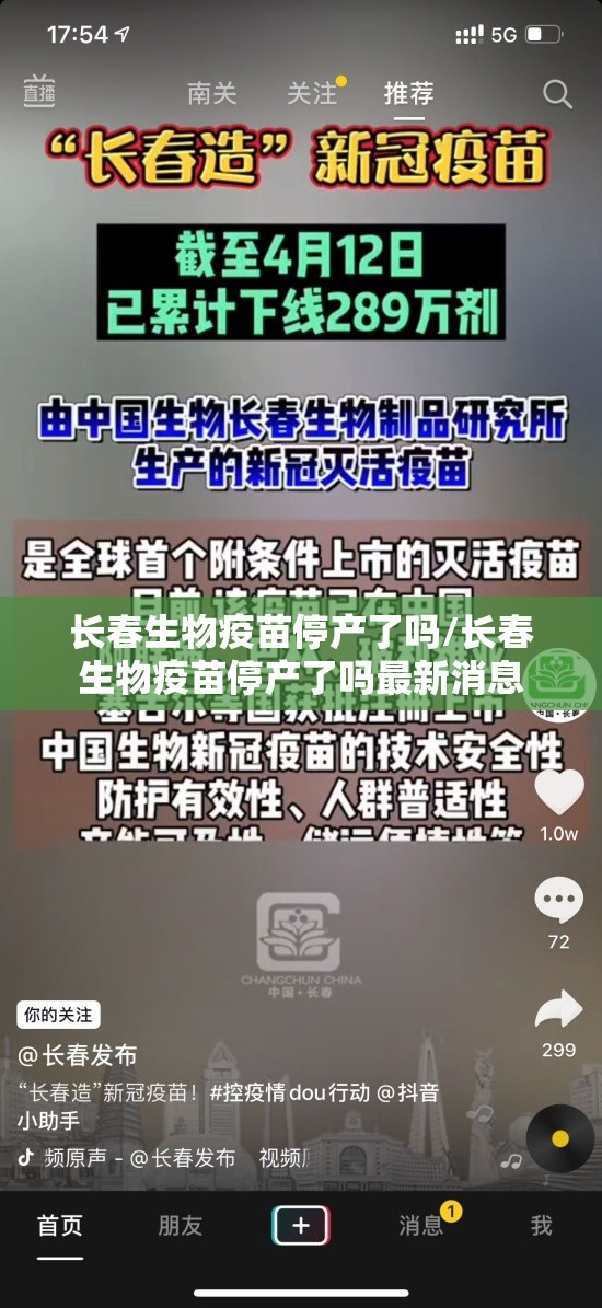 长春生物疫苗停产了吗/长春生物疫苗停产了吗最新消息