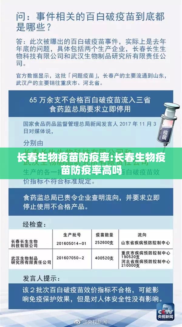 长春生物疫苗防疫率:长春生物疫苗防疫率高吗