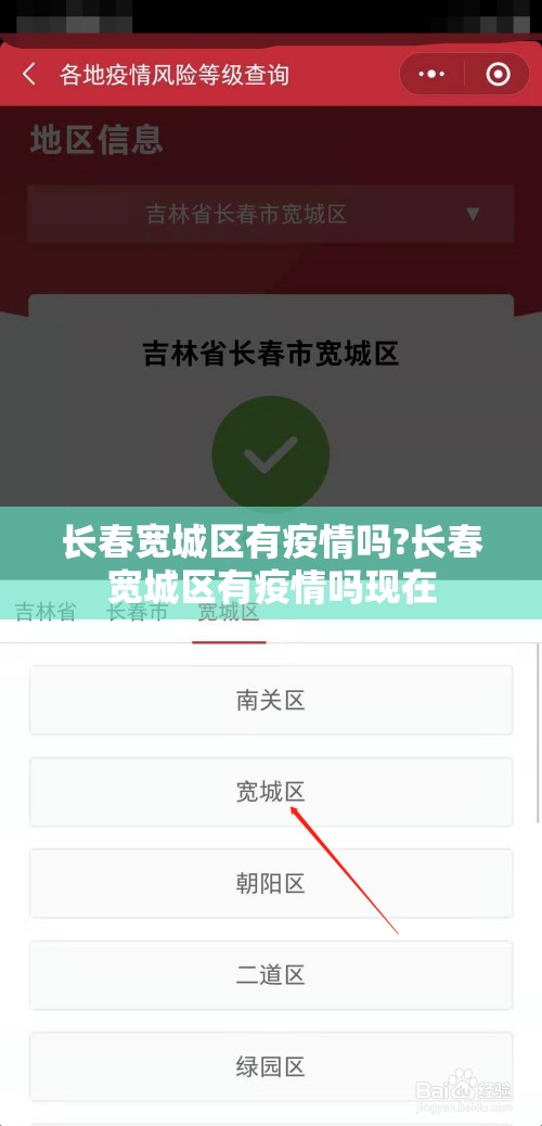 长春宽城区有疫情吗?长春宽城区有疫情吗现在