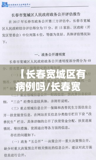 【长春宽城区有病例吗/长春宽城区有病例吗现在】