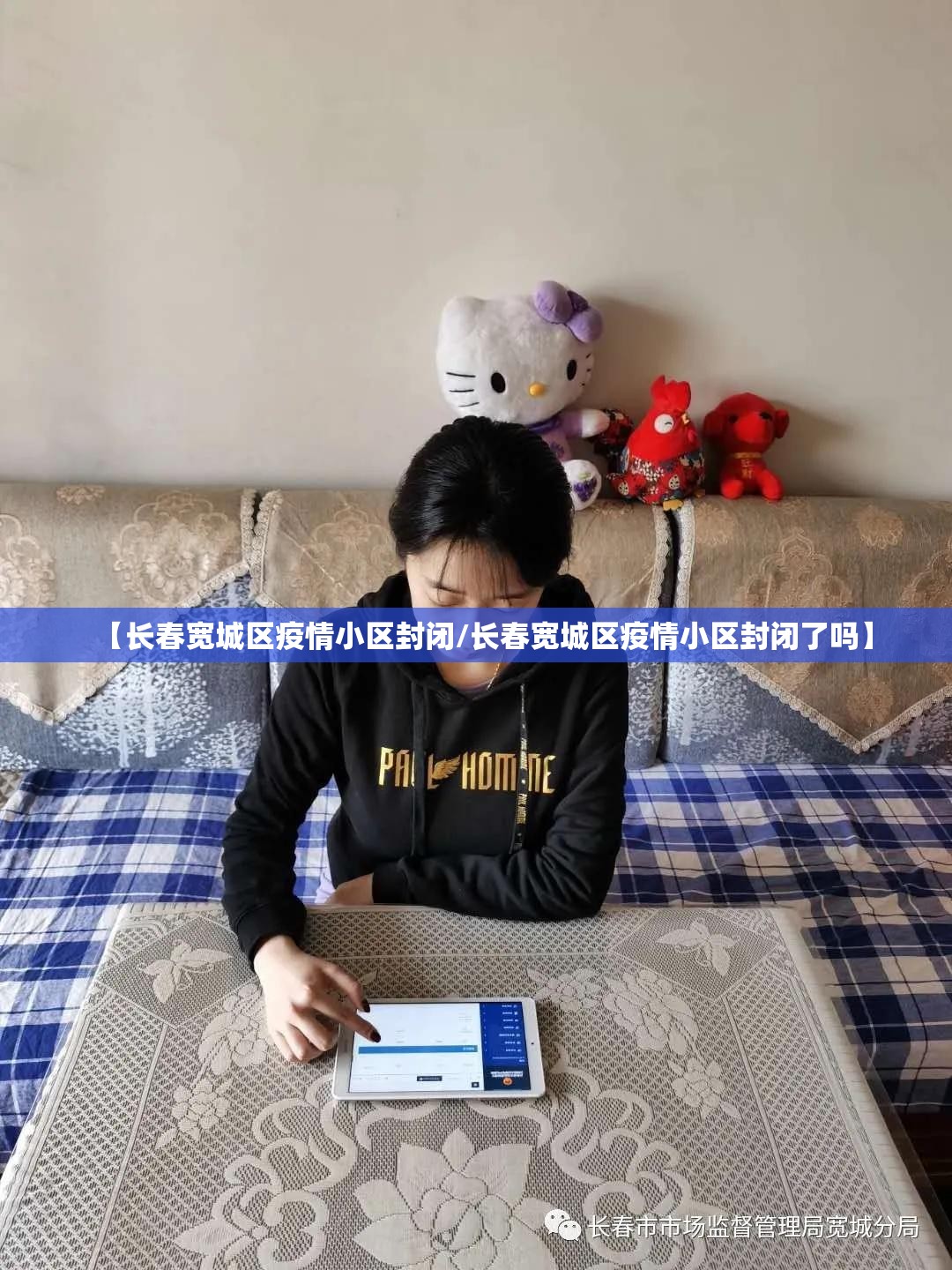 【长春宽城区疫情小区封闭/长春宽城区疫情小区封闭了吗】