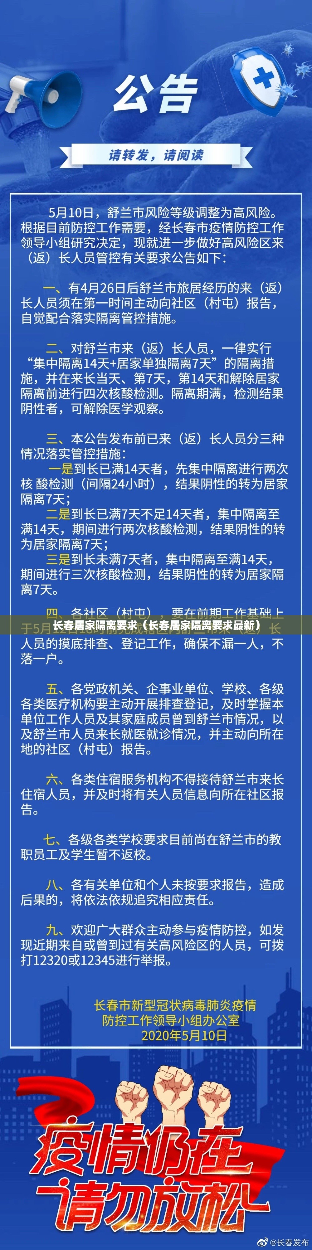 长春居家隔离要求（长春居家隔离要求最新）