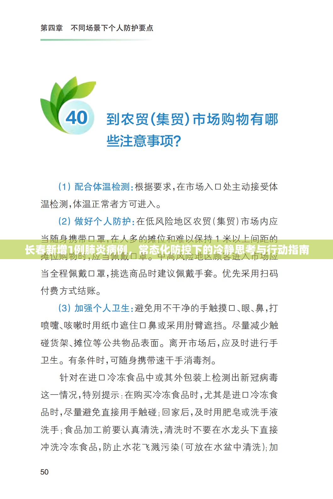 长春新增1例肺炎病例，常态化防控下的冷静思考与行动指南