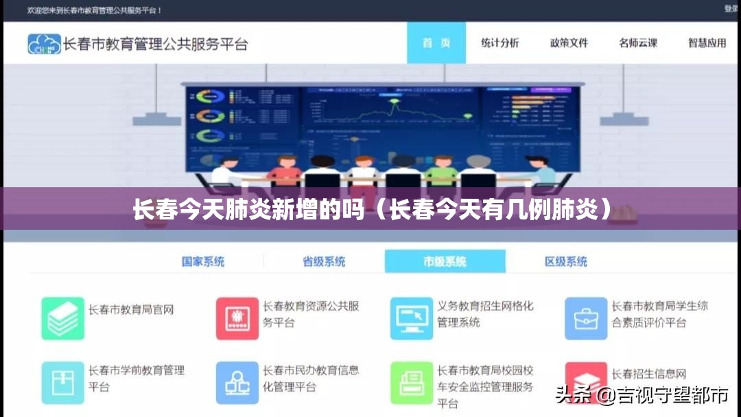 长春今天肺炎新增的吗（长春今天有几例肺炎）