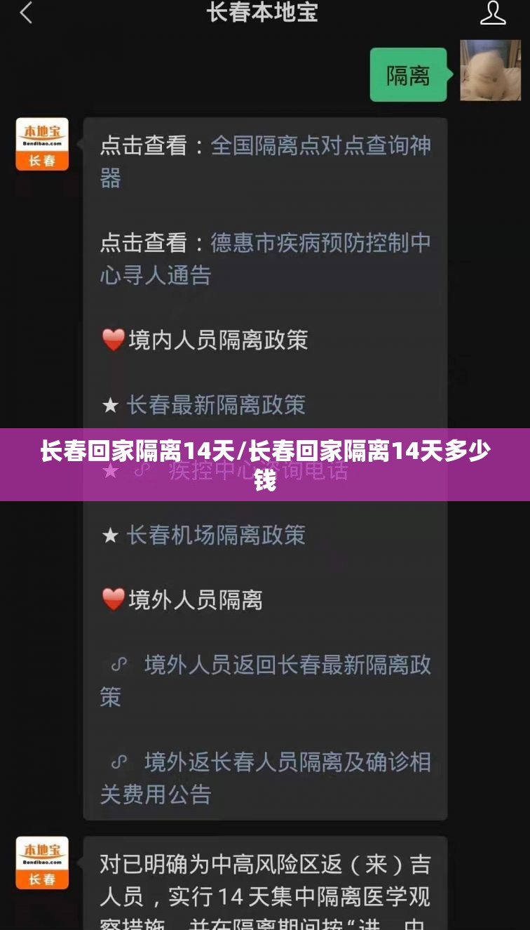 长春回家隔离14天/长春回家隔离14天多少钱