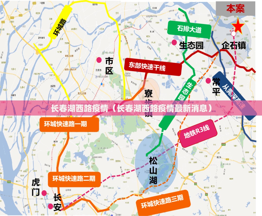 长春湖西路疫情（长春湖西路疫情最新消息）