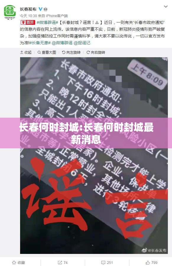 长春何时封城:长春何时封城最新消息