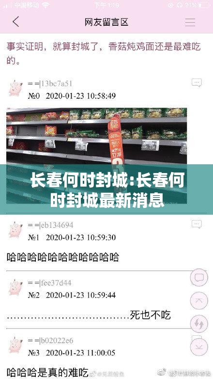 长春何时封城:长春何时封城最新消息