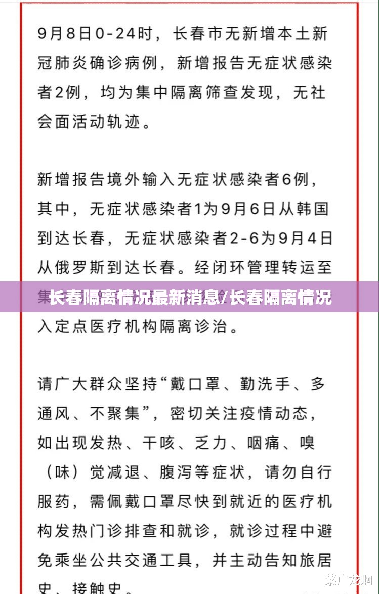 长春隔离情况最新消息/长春隔离情况