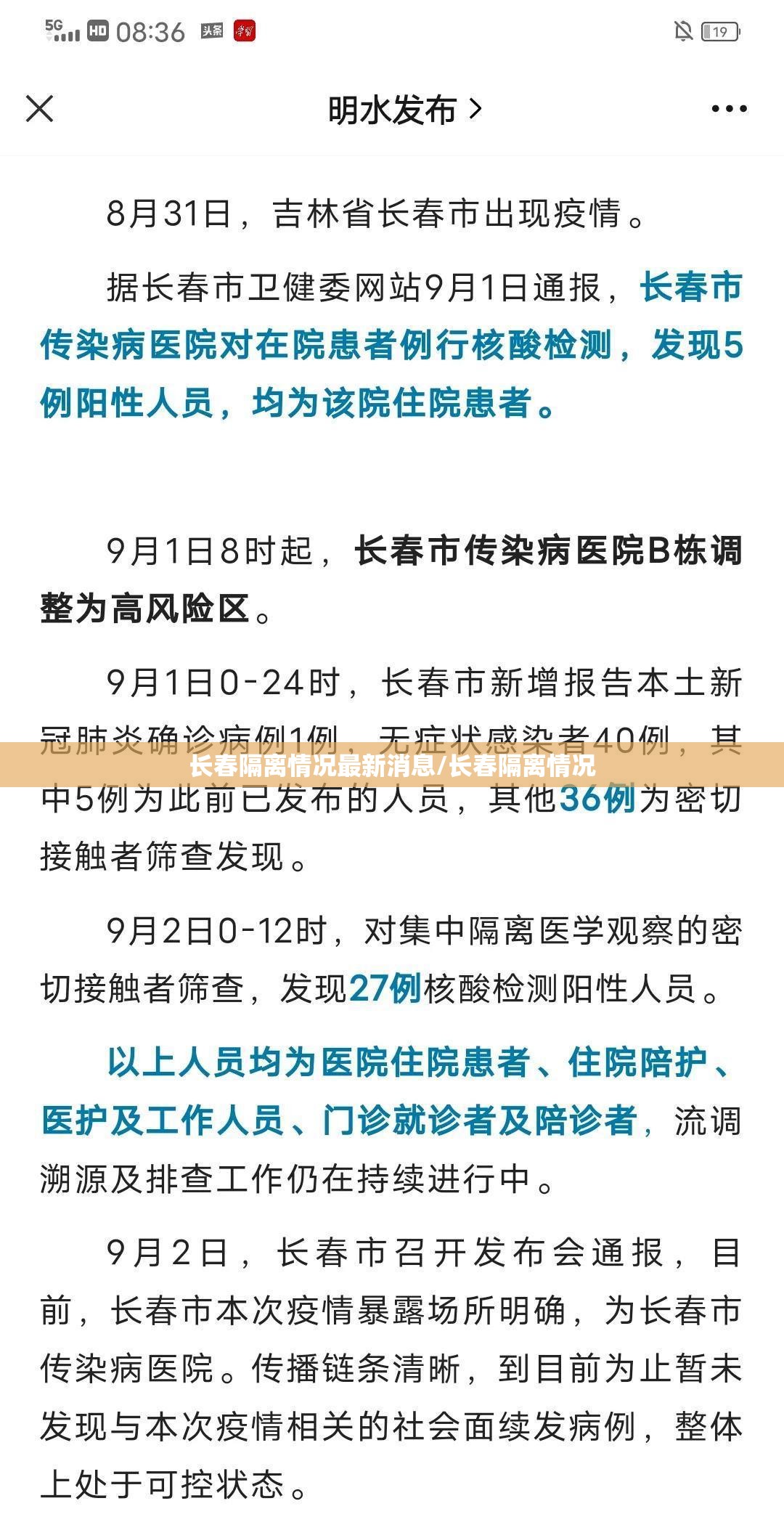 长春隔离情况最新消息/长春隔离情况