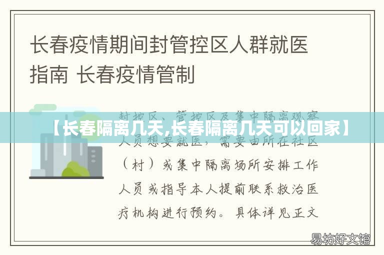 【长春隔离几天,长春隔离几天可以回家】
