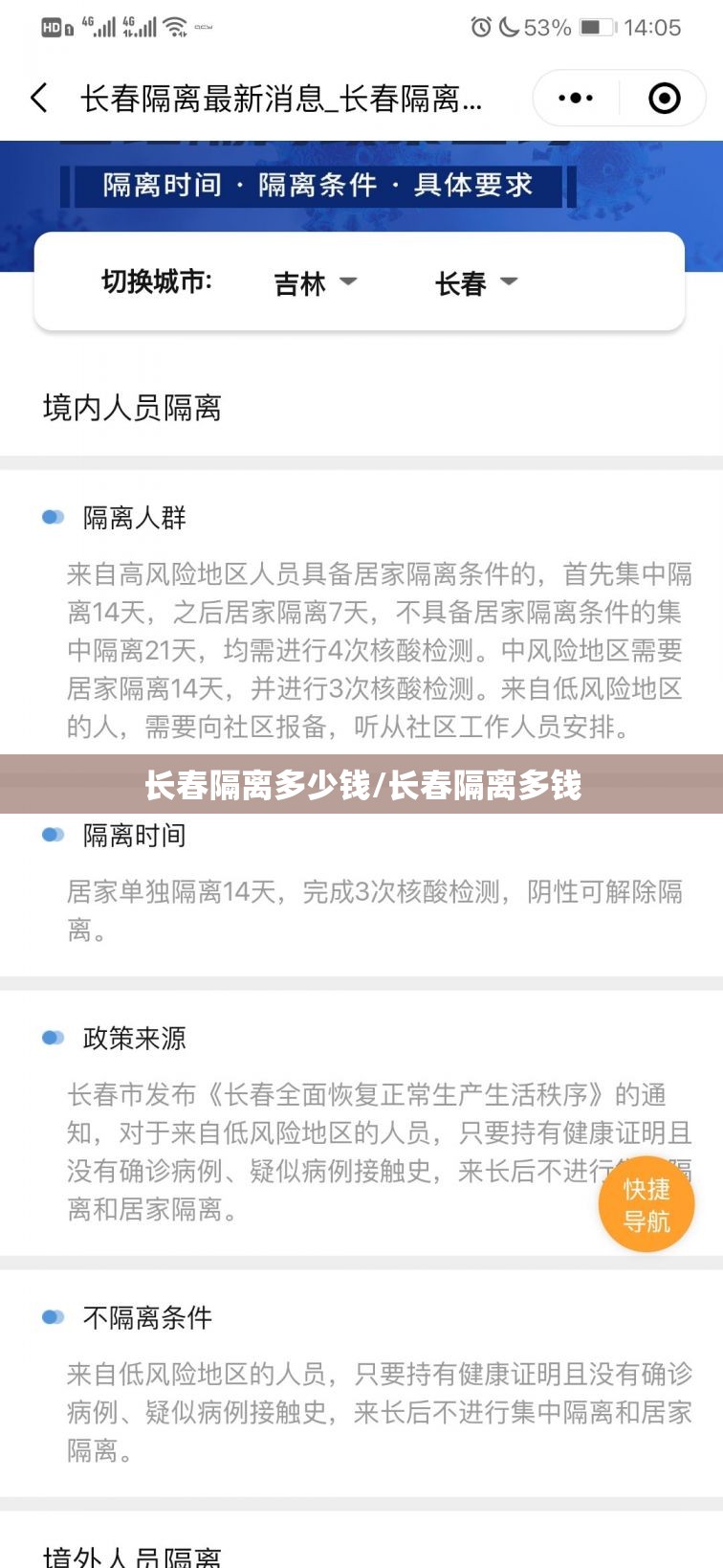 长春隔离多少钱/长春隔离多钱