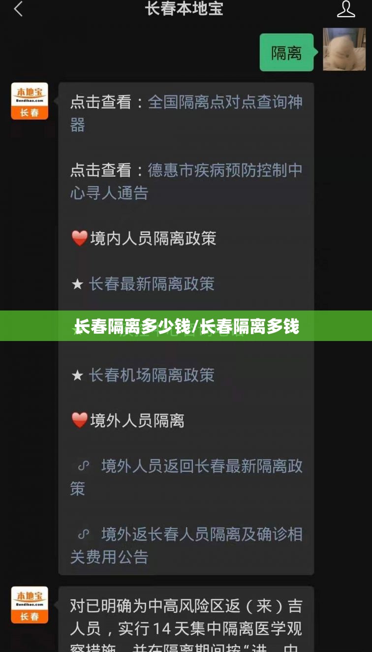 长春隔离多少钱/长春隔离多钱