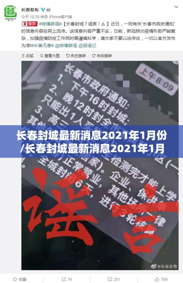 长春封城最新消息2021年1月份/长春封城最新消息2021年1月