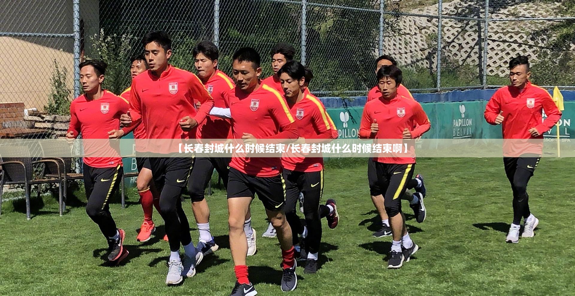 【长春封城什么时候结束/长春封城什么时候结束啊】