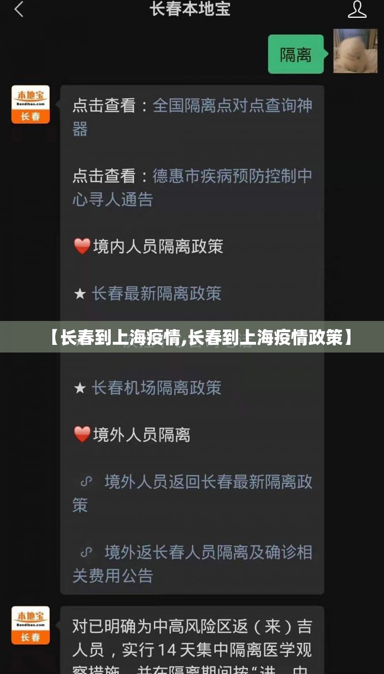 【长春到上海疫情,长春到上海疫情政策】