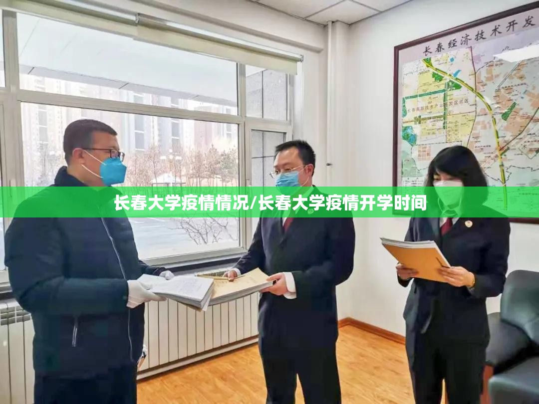 长春大学疫情情况/长春大学疫情开学时间