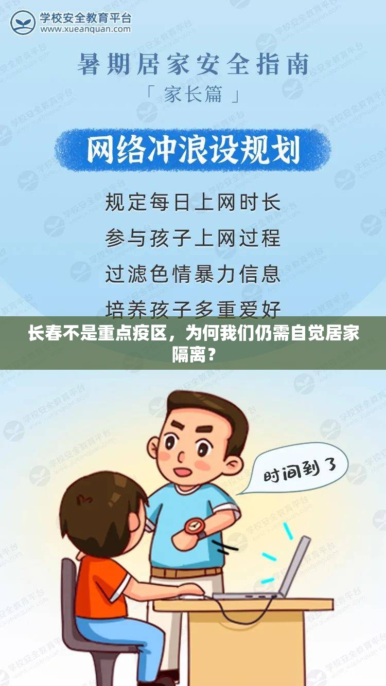 长春不是重点疫区，为何我们仍需自觉居家隔离？