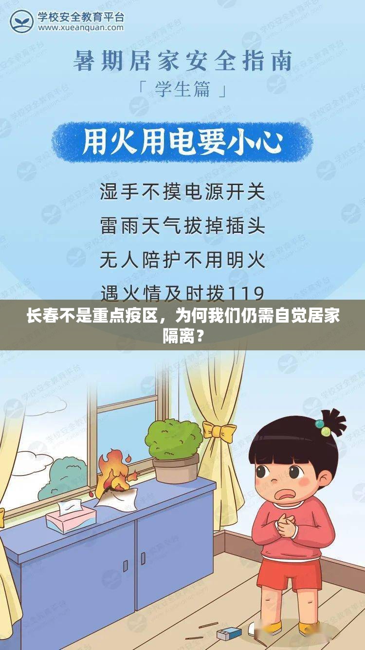 长春不是重点疫区，为何我们仍需自觉居家隔离？