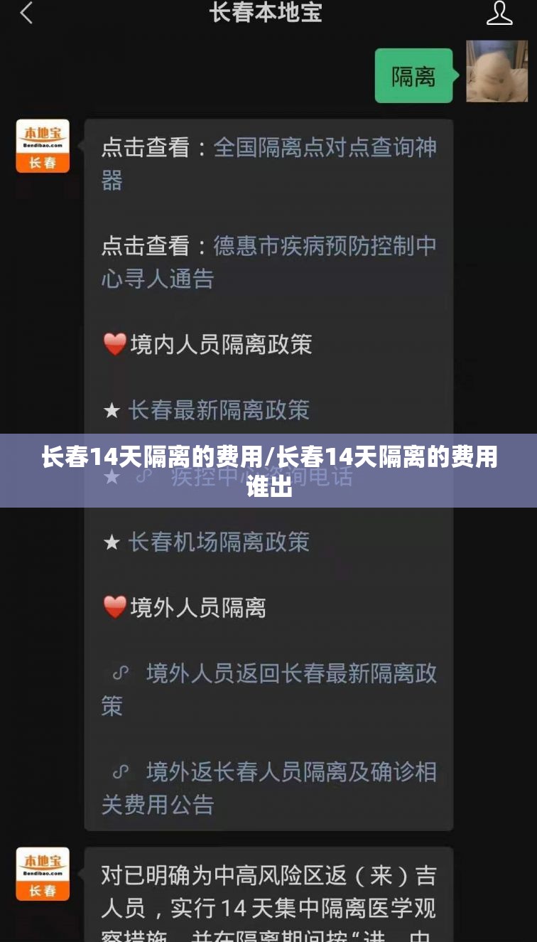 长春14天隔离的费用/长春14天隔离的费用谁出