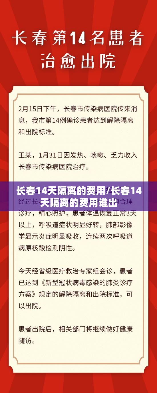 长春14天隔离的费用/长春14天隔离的费用谁出