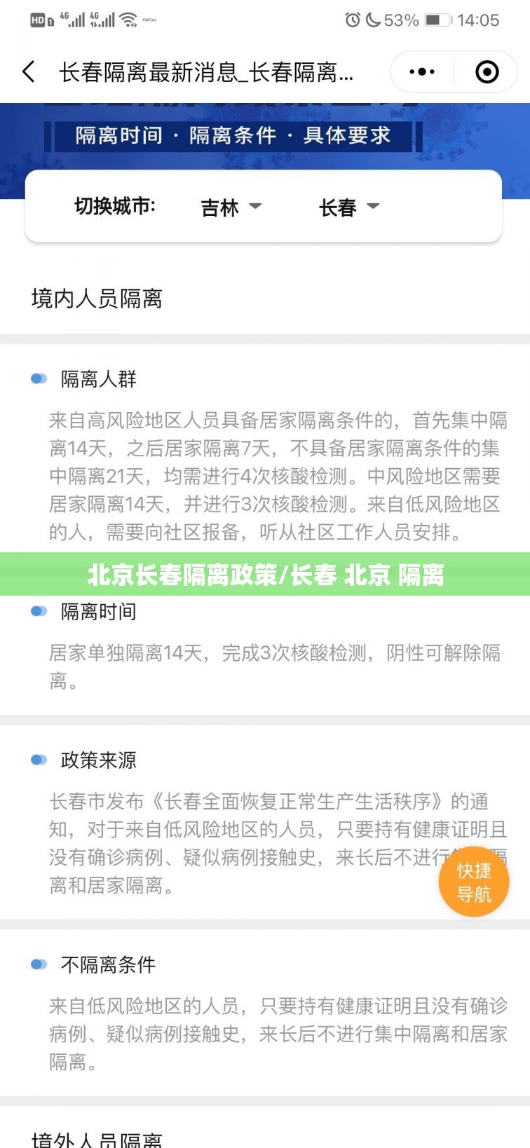 北京长春隔离政策/长春 北京 隔离