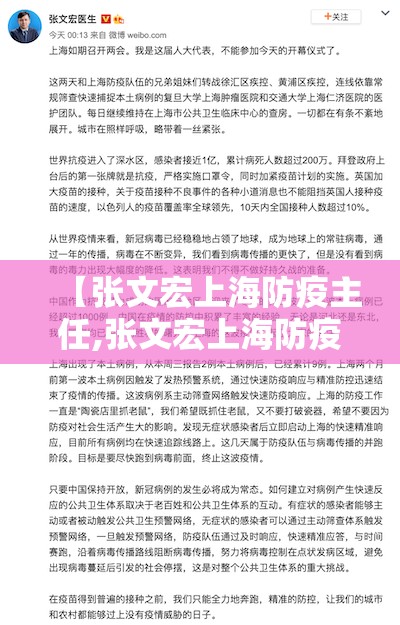 【张文宏上海防疫主任,张文宏上海防疫主任简介】