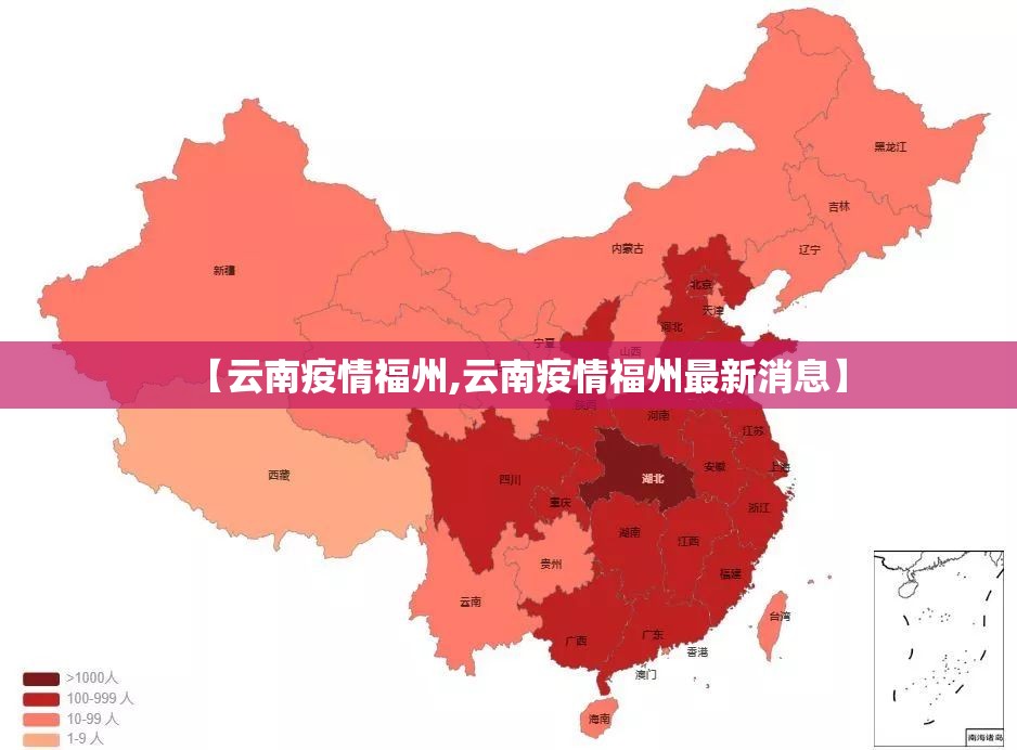 【云南疫情福州,云南疫情福州最新消息】