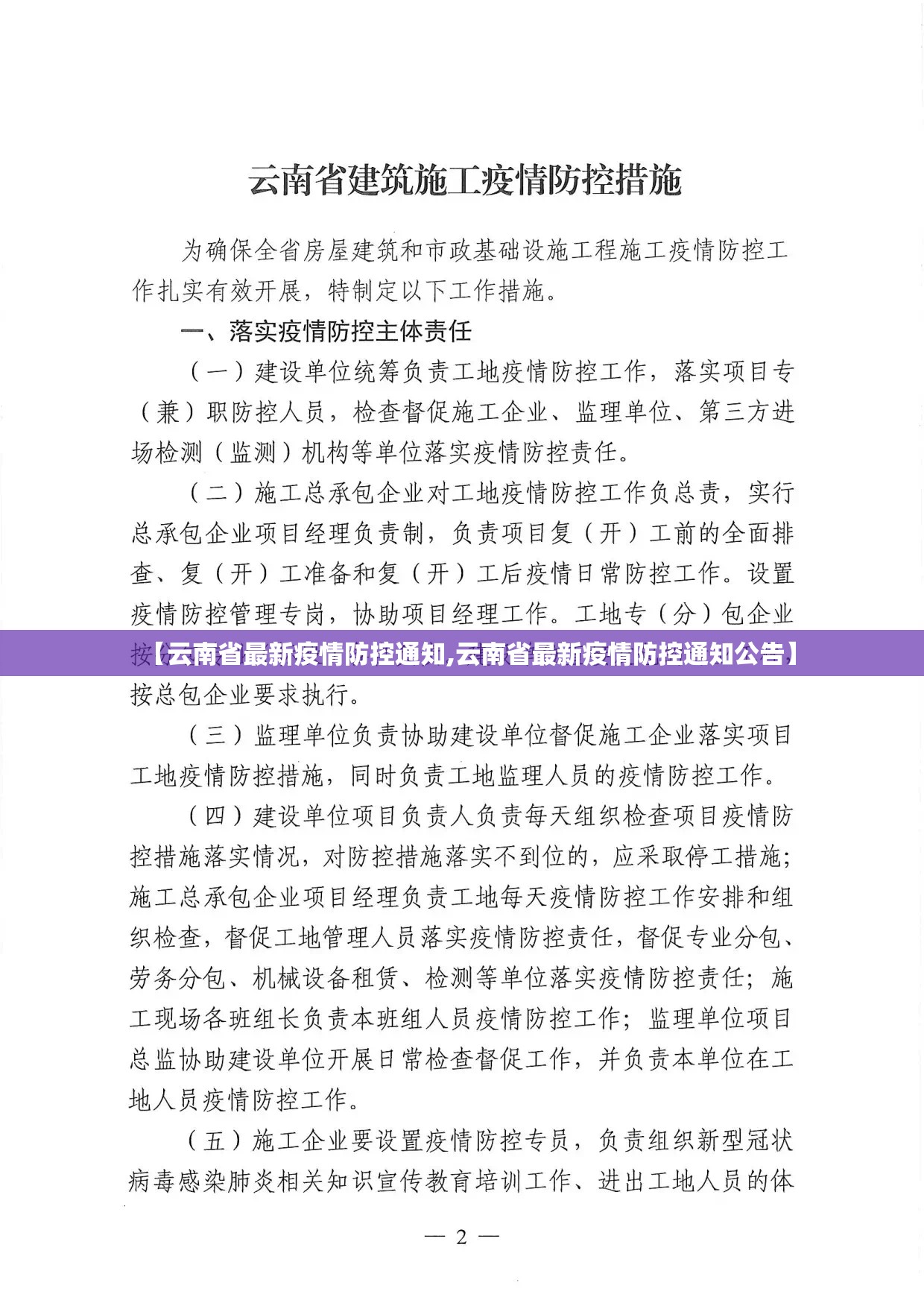 【云南省最新疫情防控通知,云南省最新疫情防控通知公告】